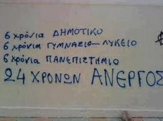 Θα φορολογούν τους ανέργους με... 22% από το πρώτο ευρώ!