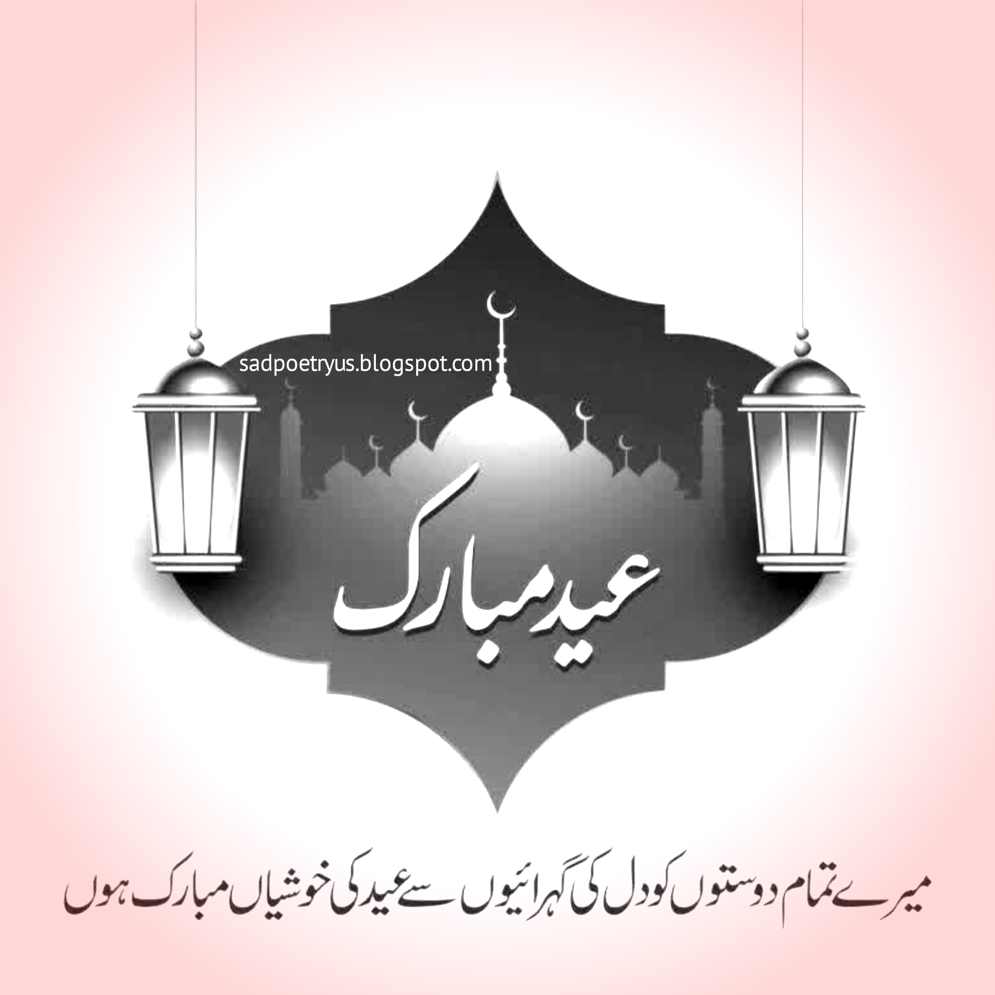 Eid mubarak wishes image Quotes