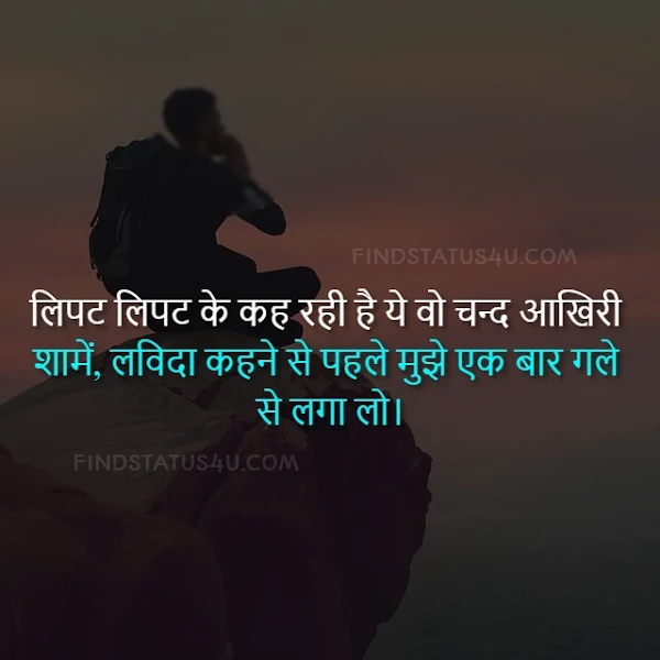 sad shayari in hindi image