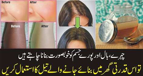 Home made Fairness Beauty Tips in urdu