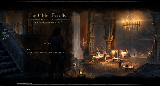 じゅんg のgame Blog 久し振りにpcオンラインゲームをプレイ The Elder Scrolls Online