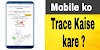 Trace Mobile number current location