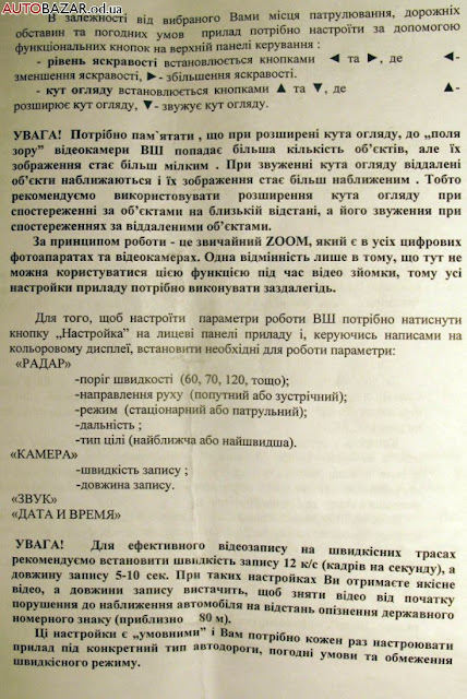 Инструкция к Визирю, Визирь, ГАИ, ДАІ, Сергей Коломиец, Сергей Будник