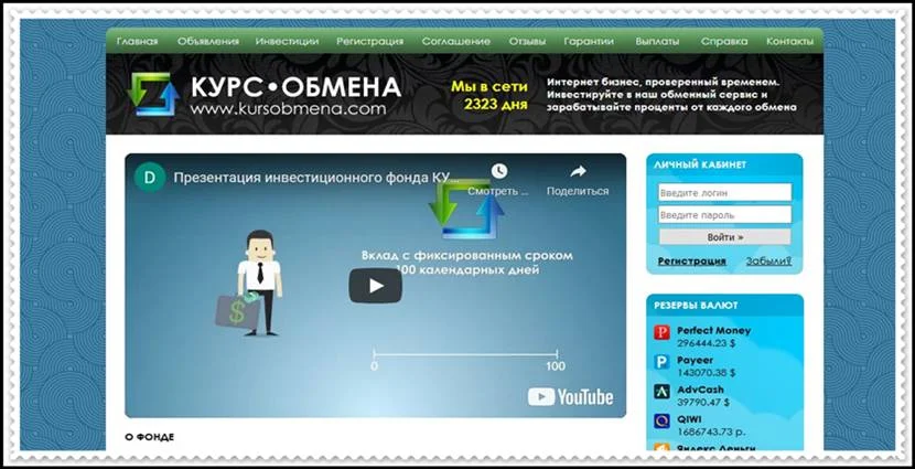 Мошеннический сайт kursobmena.com – Отзывы, развод, платит или лохотрон? Мошенники