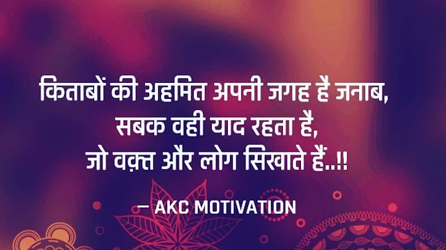 Top 20+ Motivational What'sapp Status In Hindi For Success In Your Life