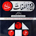 Feroz ul Lughat Urdu to Urdu Dictionary Free Download