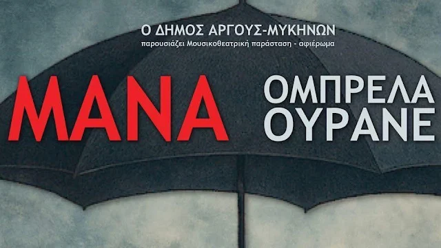 Γιορτή της Μητέρας