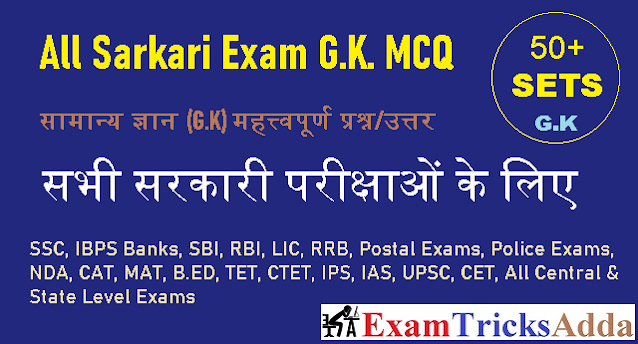 GK Ke Question Answer