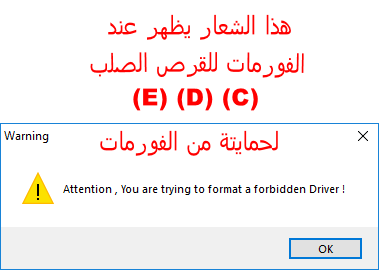اجعل القرص (E) (D) محمي من الفورمات