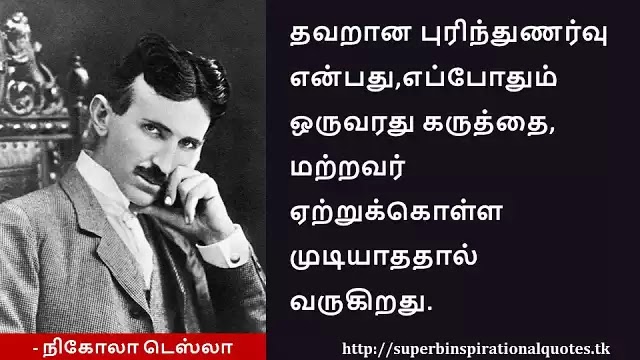 Nikola Tesla Inspirational quotes in Tamil 17