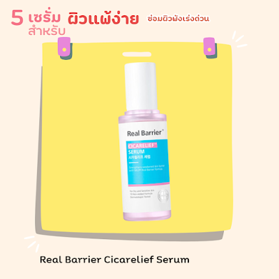 Real Barrier Cicarelief Serum