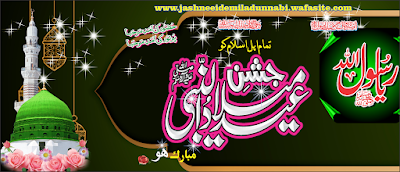 Jashn e Milad un Nabi