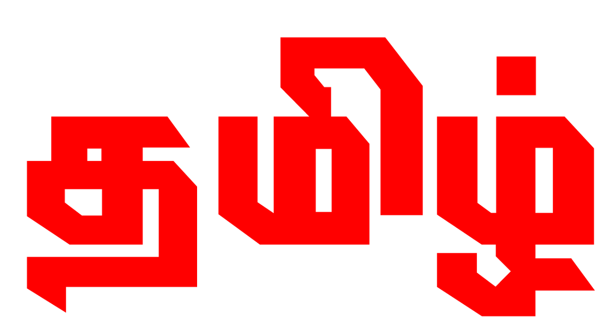 Download Tamil font collection ttf free download tamil font - Tamil fonts and app