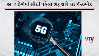 5G INTERNET LAUNCH IN INDIA