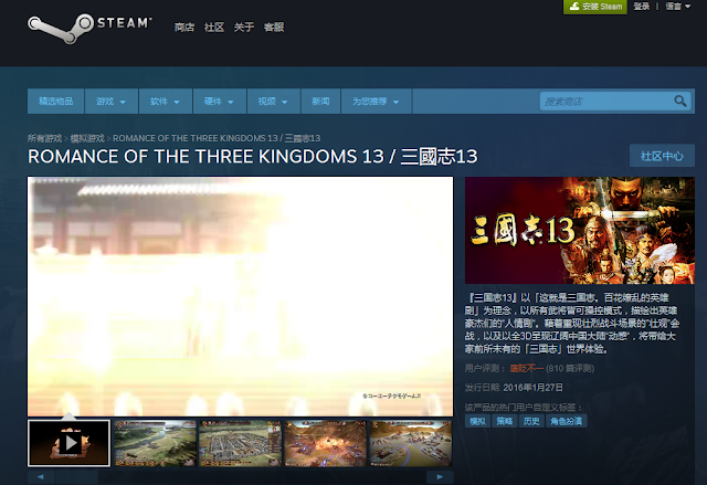 用俄羅斯印度VPN購買三國志13 steam 