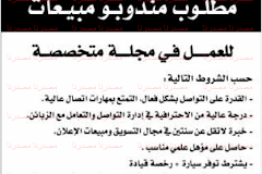 وظائف مندوب مبيعات 22/5/2016