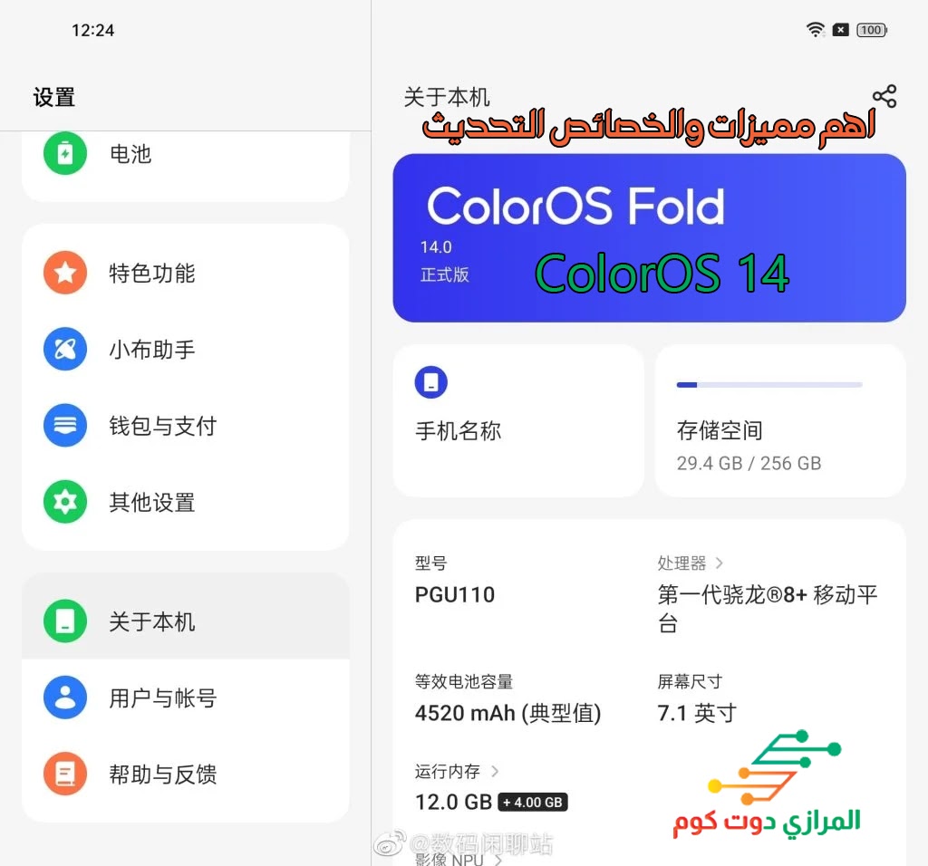 تحديث ColorOS 14 اهم مميزات والخصائص التحديث