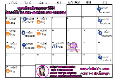 ไอทีเเม่บ้าน, ตารางเรียนครูเจ 