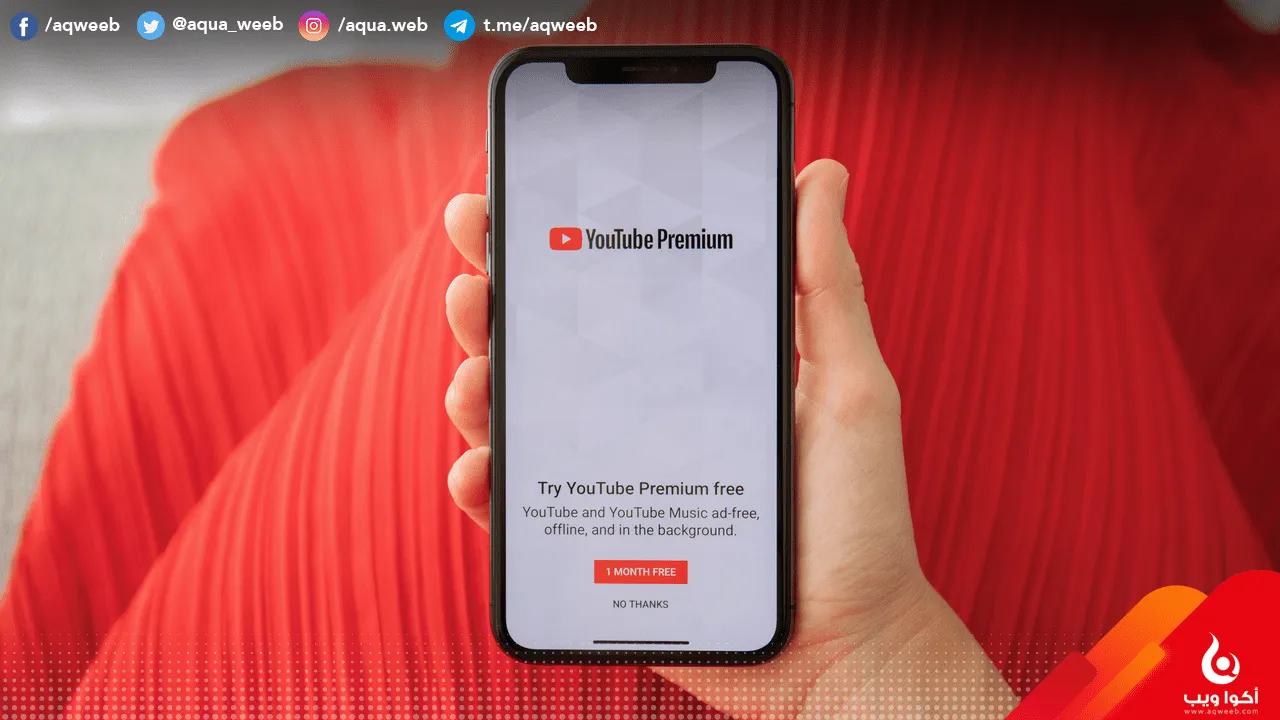 كل ما تحتاج معرفته عن YouTube Premium