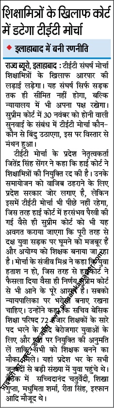 सुप्रीम कोर्ट में कल होनी वाली सुनवाई के संबंध में : 72825 प्रशिक्षु शिक्षकों की भर्ती Latest News