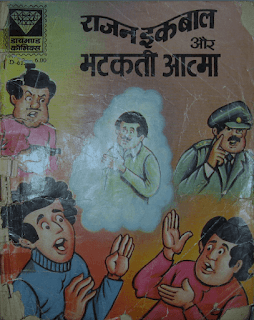 Rajan-Iqbal-Aur-Bhatakti-Aatma-PDF-Comic-Book-In-Hindi