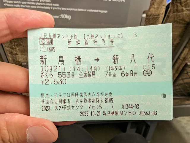 新鳥栖駅で切符を購入　新幹線さくらに乗り込みます。