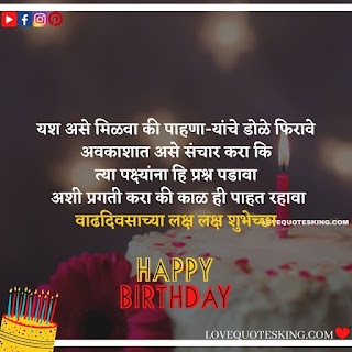 Birthday Wishes In Marathi