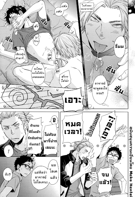 Haikyuu, Sensei, Parody, Halco, Yaoi, แปลไทย, Sake wa Horoyoi Hana wa Tsubomi,