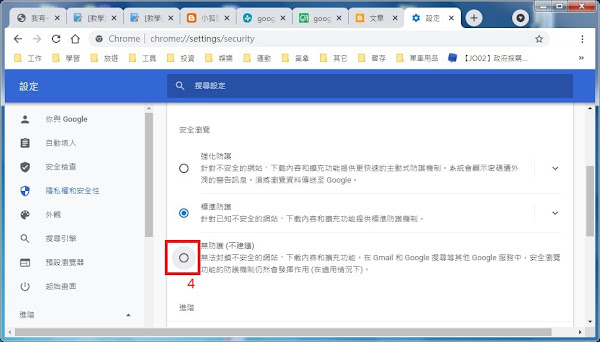 選擇「無防護(不建議)」選項