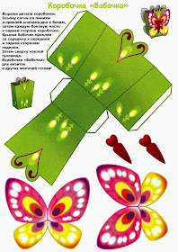 Free Printable Butterfly Shaped Box