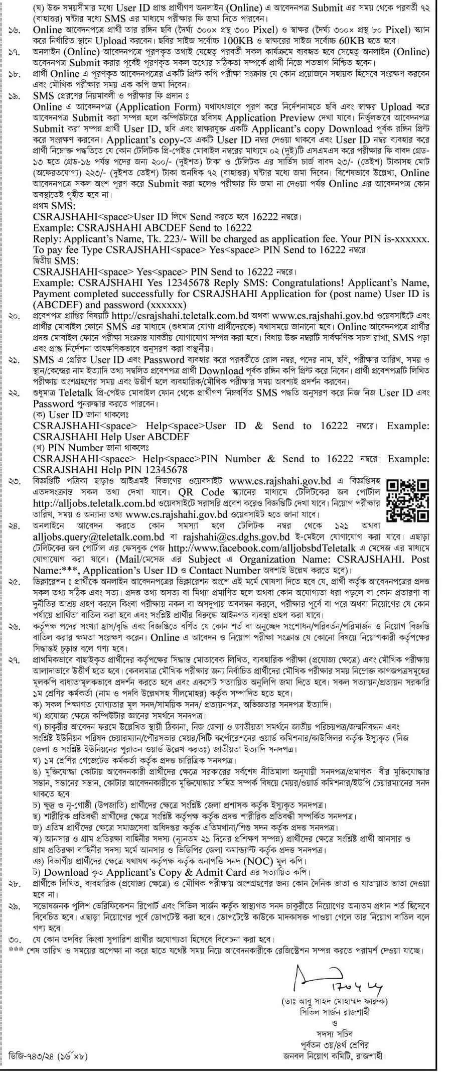 Civil Surgeon Office Job Circular