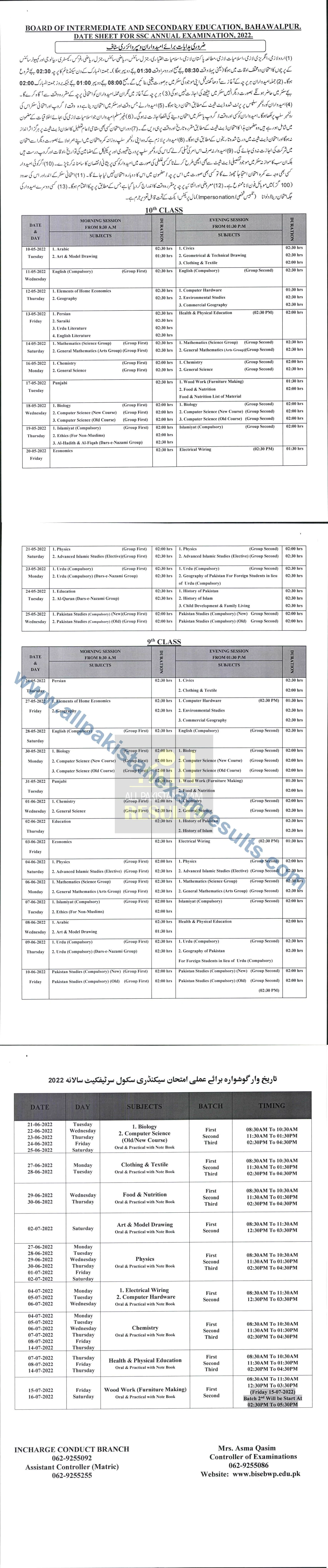 Date Sheet 2022 Class 9th & Class 10th Bahawalpur Board Annual Exam