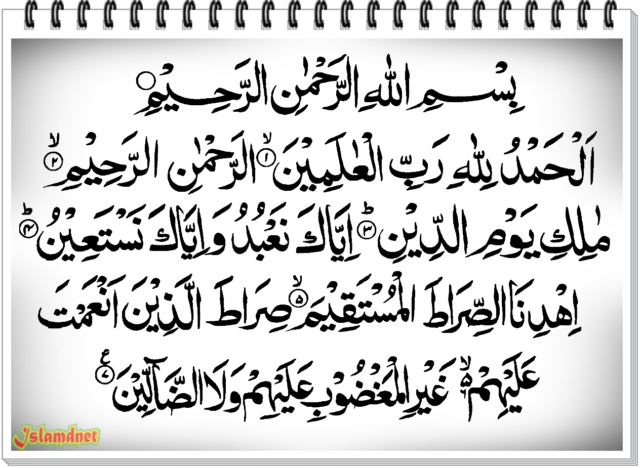 Surah Al-Fatikhah - Al-Quran Hadits SD MI Kelas 1