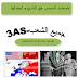 ملخصات الدروس في التاريخ و الجغرافيا جميع الشعب للسنة 3 ثانوي  2018
