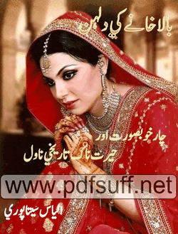 Bala Khane Ki Dulhan Pdf Urdu Novel