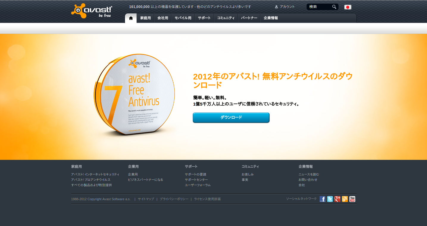 Ubuntu で Avast 無料アンチウイルス