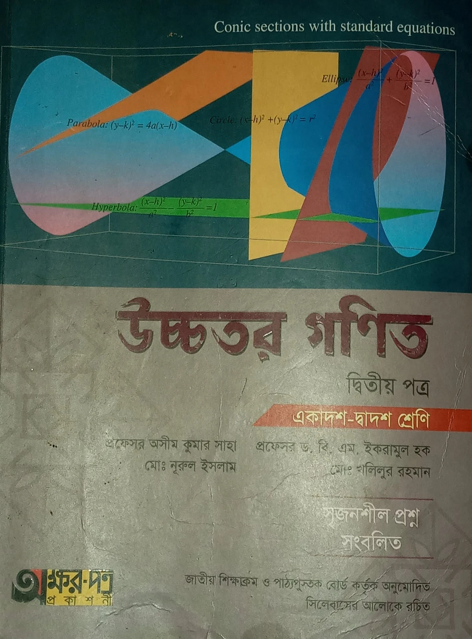 hsc math 2nd paper book pdf download 2024, hsc higher math 2nd paper book pdf download, higher math 2nd paper book pdf download, উচ্চতর গণিত ২য় পত্র অক্ষরপত্র pdf, উচ্চতর গণিত ২য় পত্র বই pdf