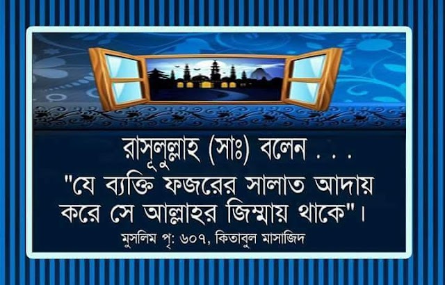 সালাতের মধে অধিক সাওয়াবের আমলগুলি কি কি?