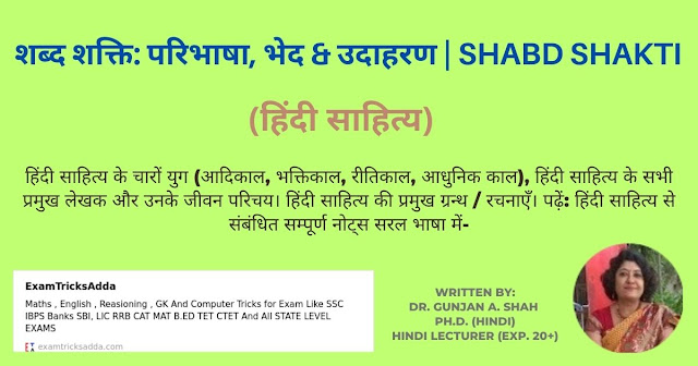 Shabd shakti in Hindi
