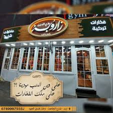 مطلوب للعمل لدى مطاعم (زاروبة) في مدينة اربد : - موظف صالة ذو خبره. - موظف نظافة. - موظف مجلى. مطلوب للعمل لدى مطاعم (زاروبة) في مدينة اربد : - موظف صالة ذو خبره. - موظف نظافة. - موظف مجلى.
