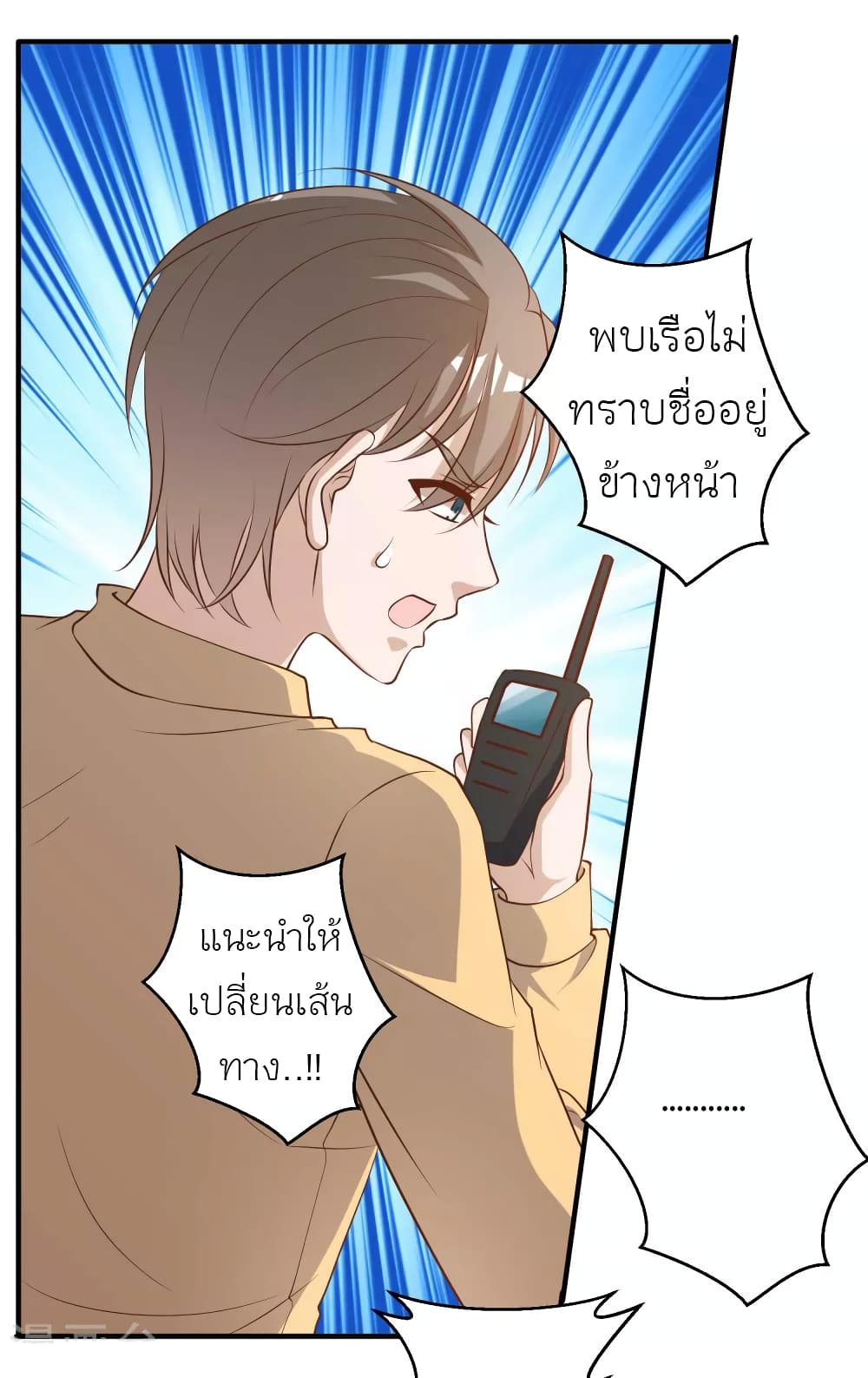 God Fisherman ตอนที่ 45