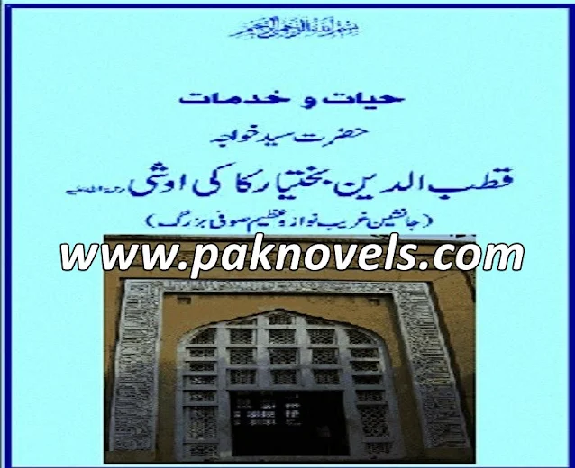 Hazrat Khawaja Qutubuddin Bakhtiar Kaki Urdu Book