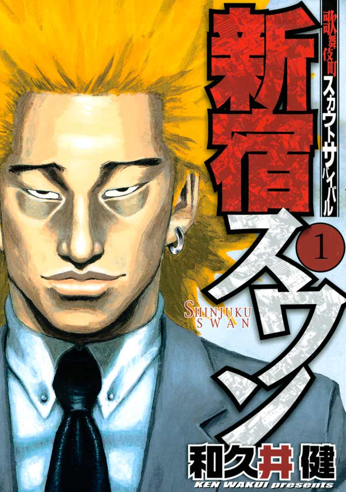 Shinjuku Swan manga - Ken Wakui