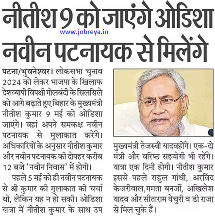 Bihar CM Nitish Kumar will go to Odisha on 9th May to meet Naveen Patnaik latest news update 2023 in hindi