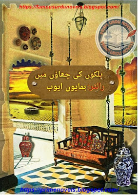 Palkon ki chaon mein novel pdf by Humayun Ayub Complete