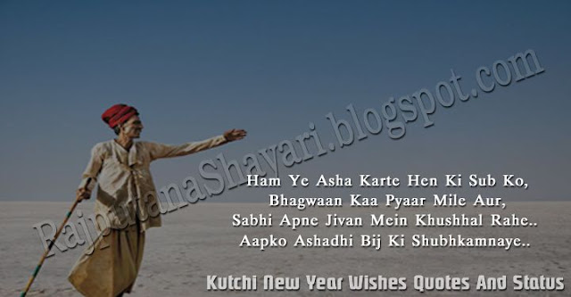 Kutchi New Year Wishes, Kutchi New Year Status, Kutchi New Year Quotes, Kutchi New Year Messages, Ashadhi Bij WIshes Messages, 