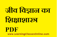 Pedagogy of Biological Science study material in hindi, Pedagogy of Biological Science ebook in hindi, Pedagogy of Biological Science b.ed in hindi,