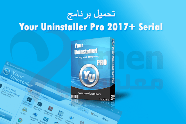 تحميل افضل برنامج لحذف البرامج من جذورها ومسح الملفات المؤقته  مع الشرح Your Uninstaller Pro 2017