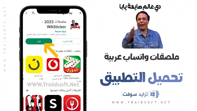 افضل برنامج ملصقات واتساب