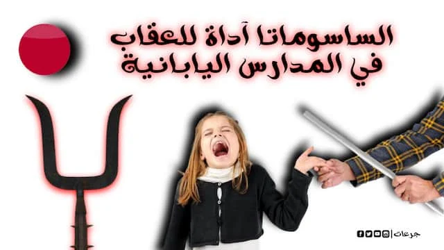 قوانين مدارس اليابان